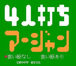 4人麻将[星空汉化](JP)[TAB](0.18Mb)
